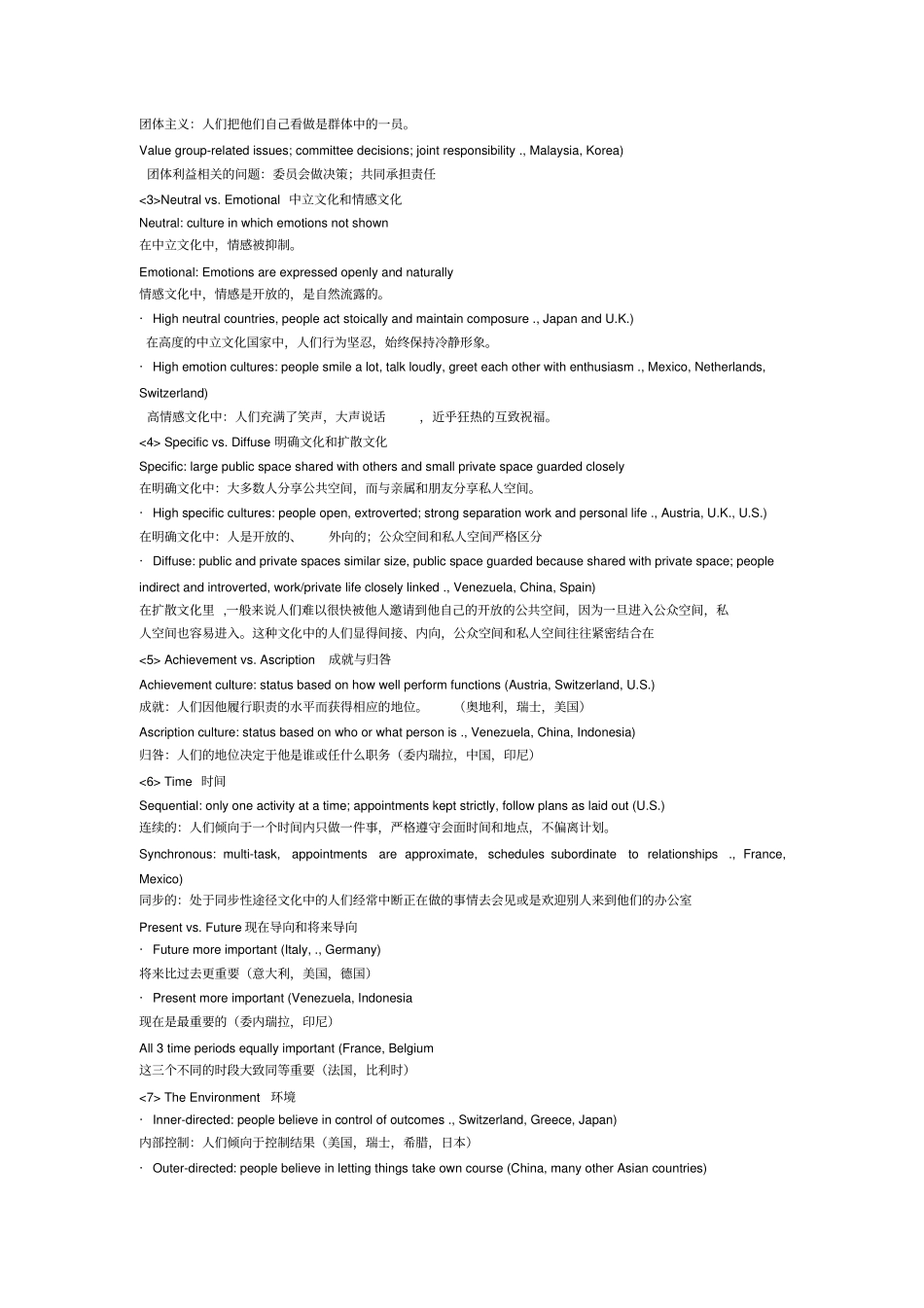 跨文化管理考试重点_第3页