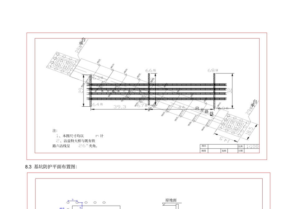 跨既有线施工方案_第2页