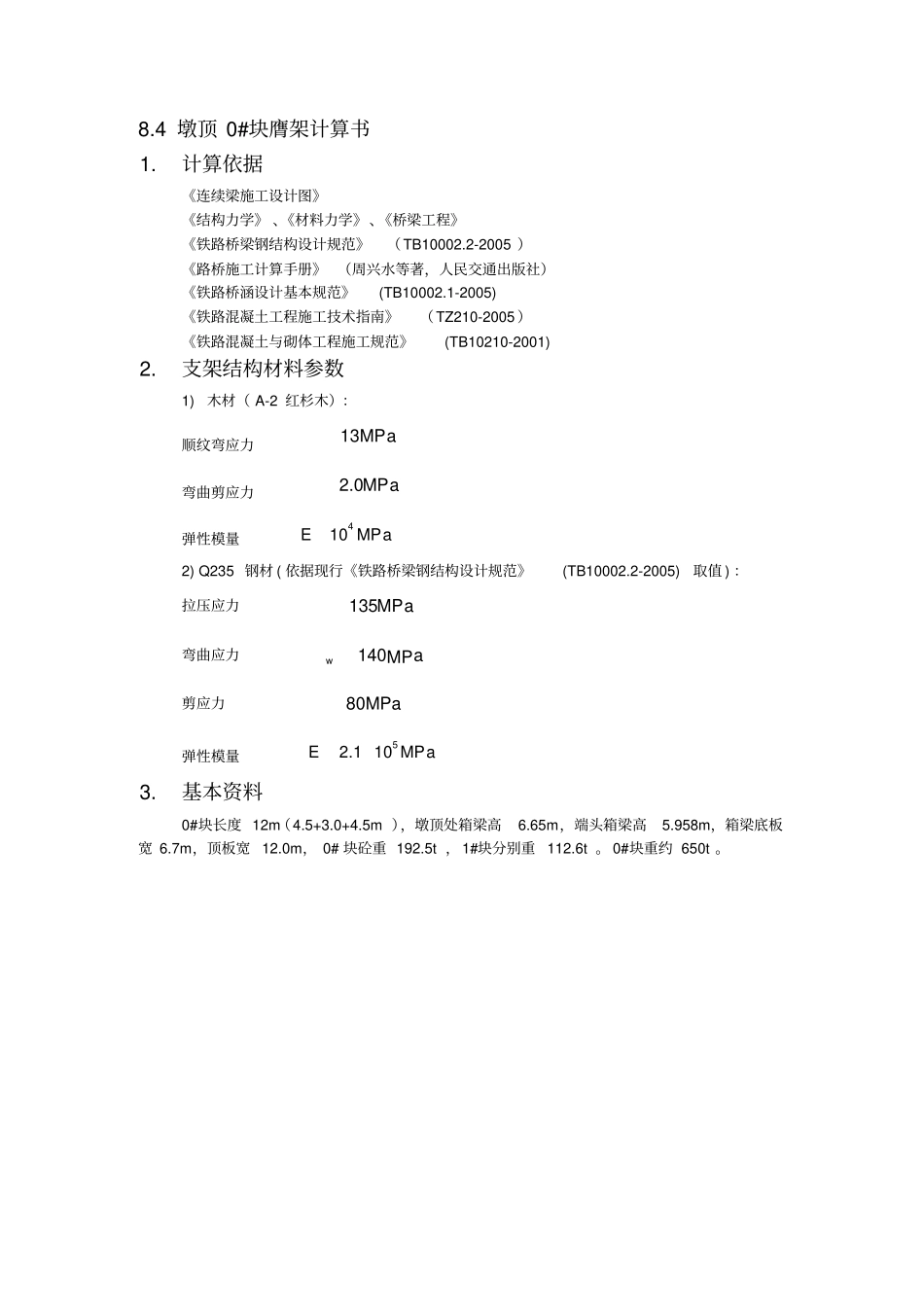 跨既有线施工方案_第3页