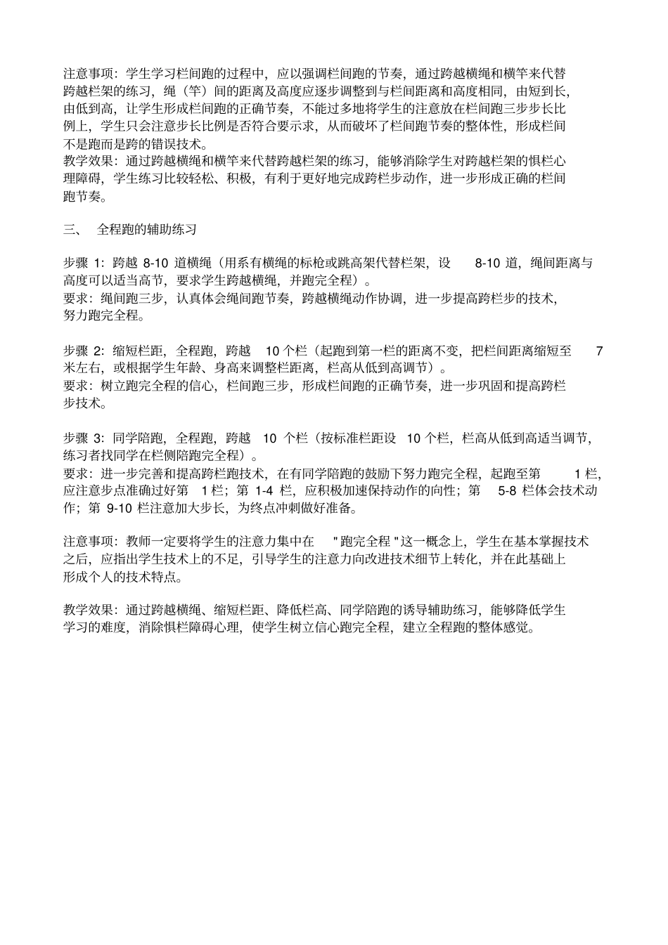 跨栏跑辅助教学新法_第2页
