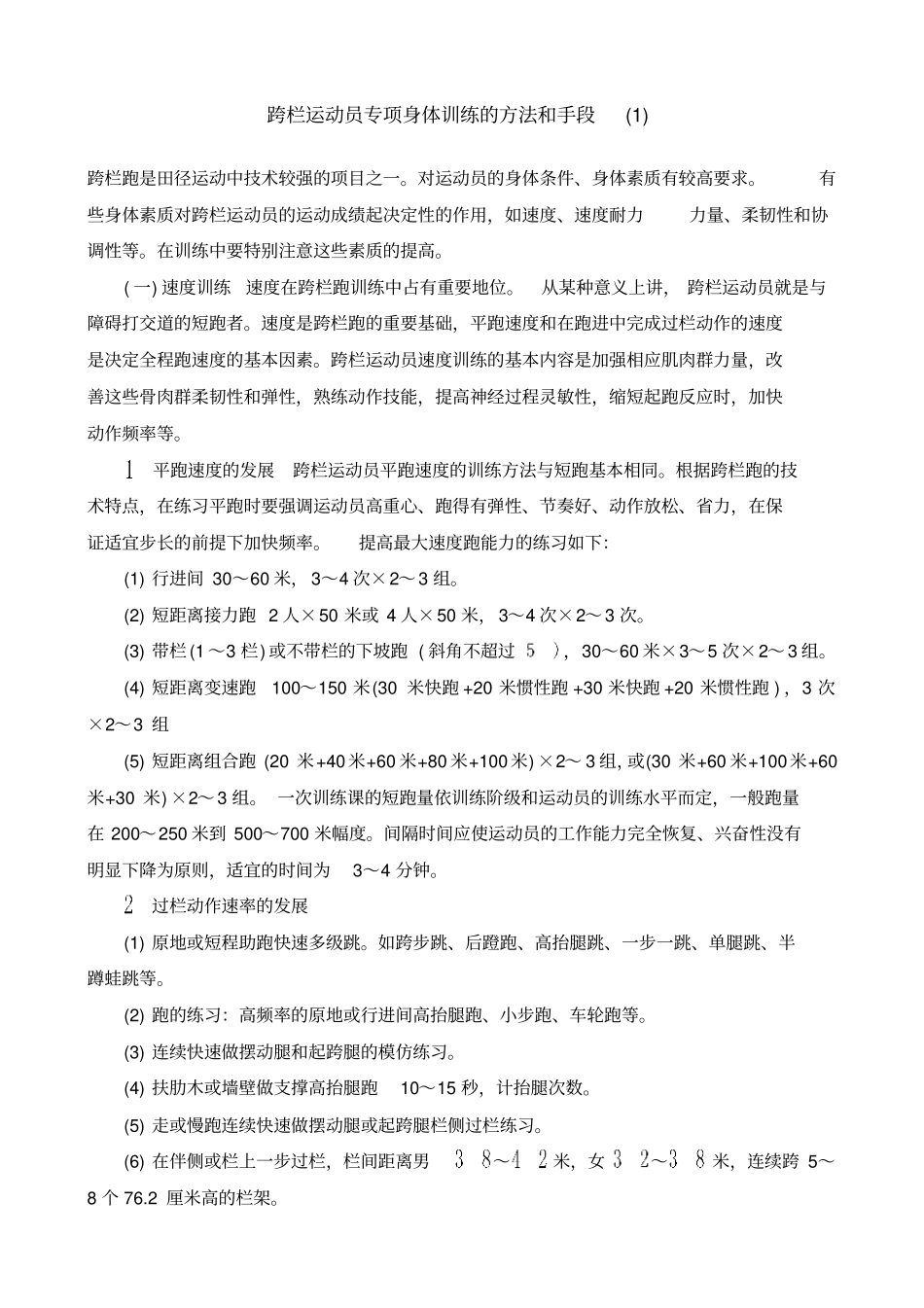 跨栏跑辅助教学新法_第3页