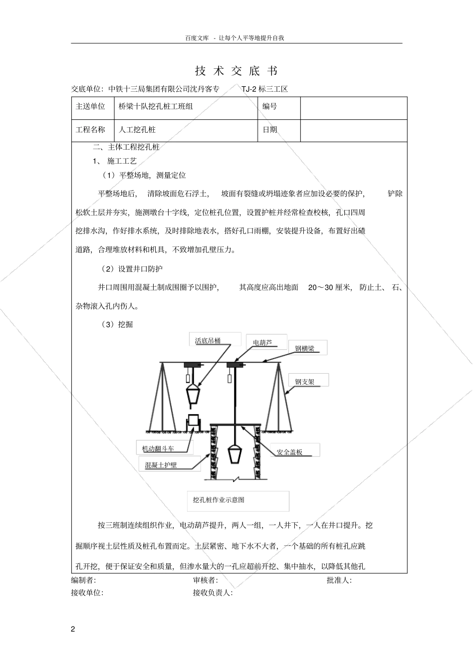 跨既有铁路人工挖孔桩技术交底_第2页