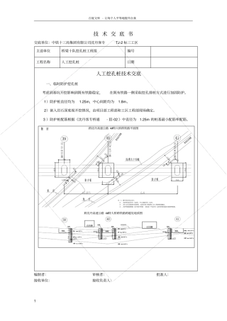 跨既有铁路人工挖孔桩技术交底