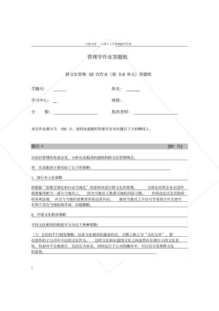 跨文化管理02次作业