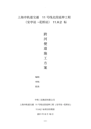 跨河便道施工方案