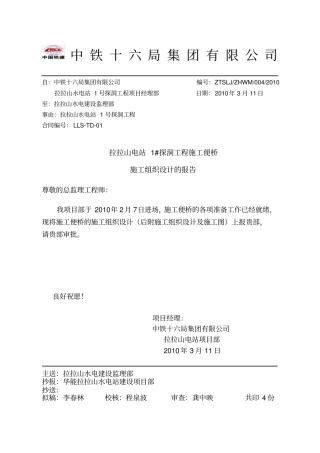 跨河桥施工组织设计