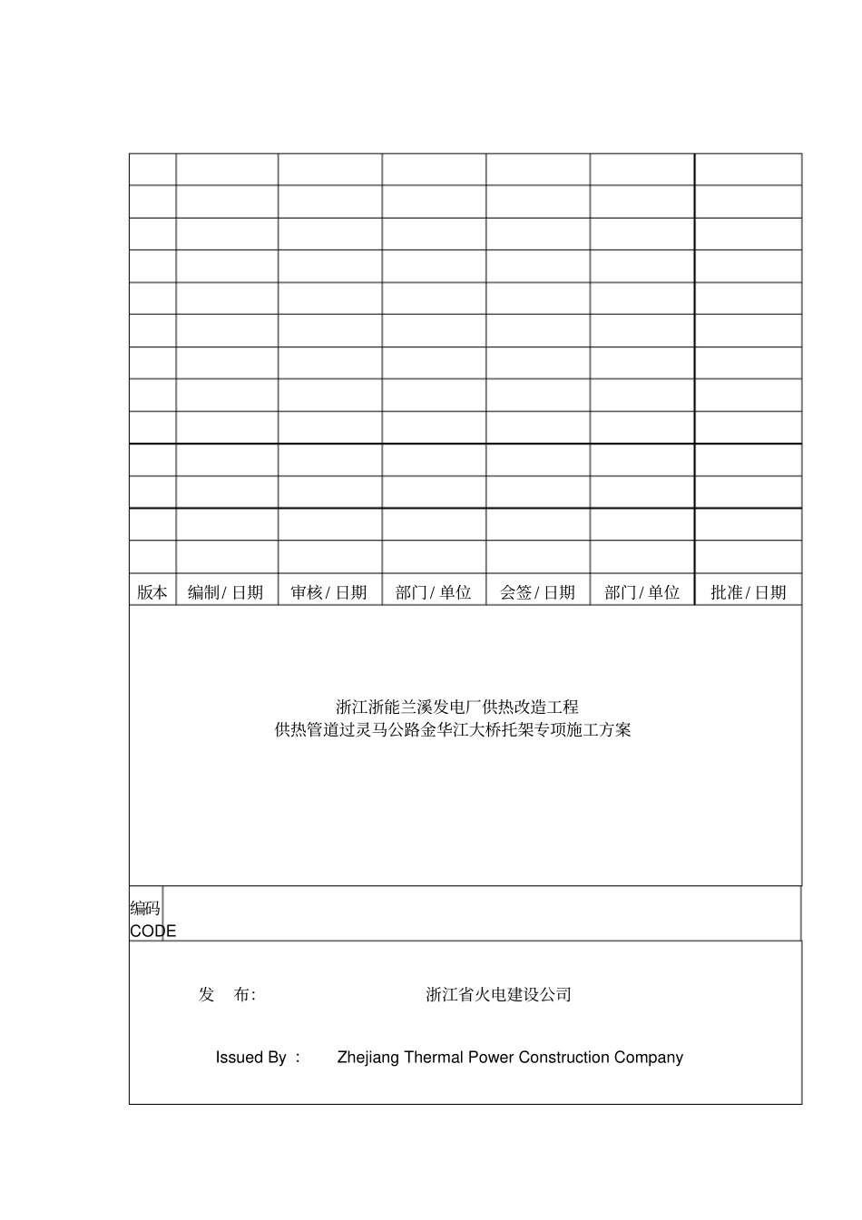 跨河管道桁架施工方案_第1页