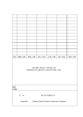 跨河管道桁架施工方案