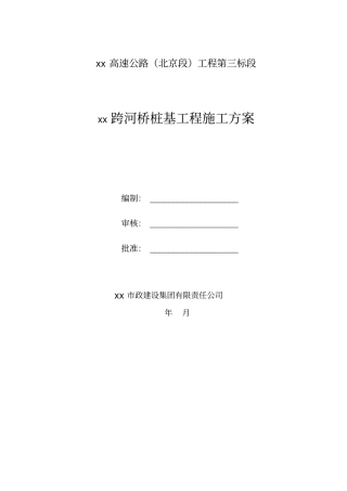 跨河桥桩基施工方案