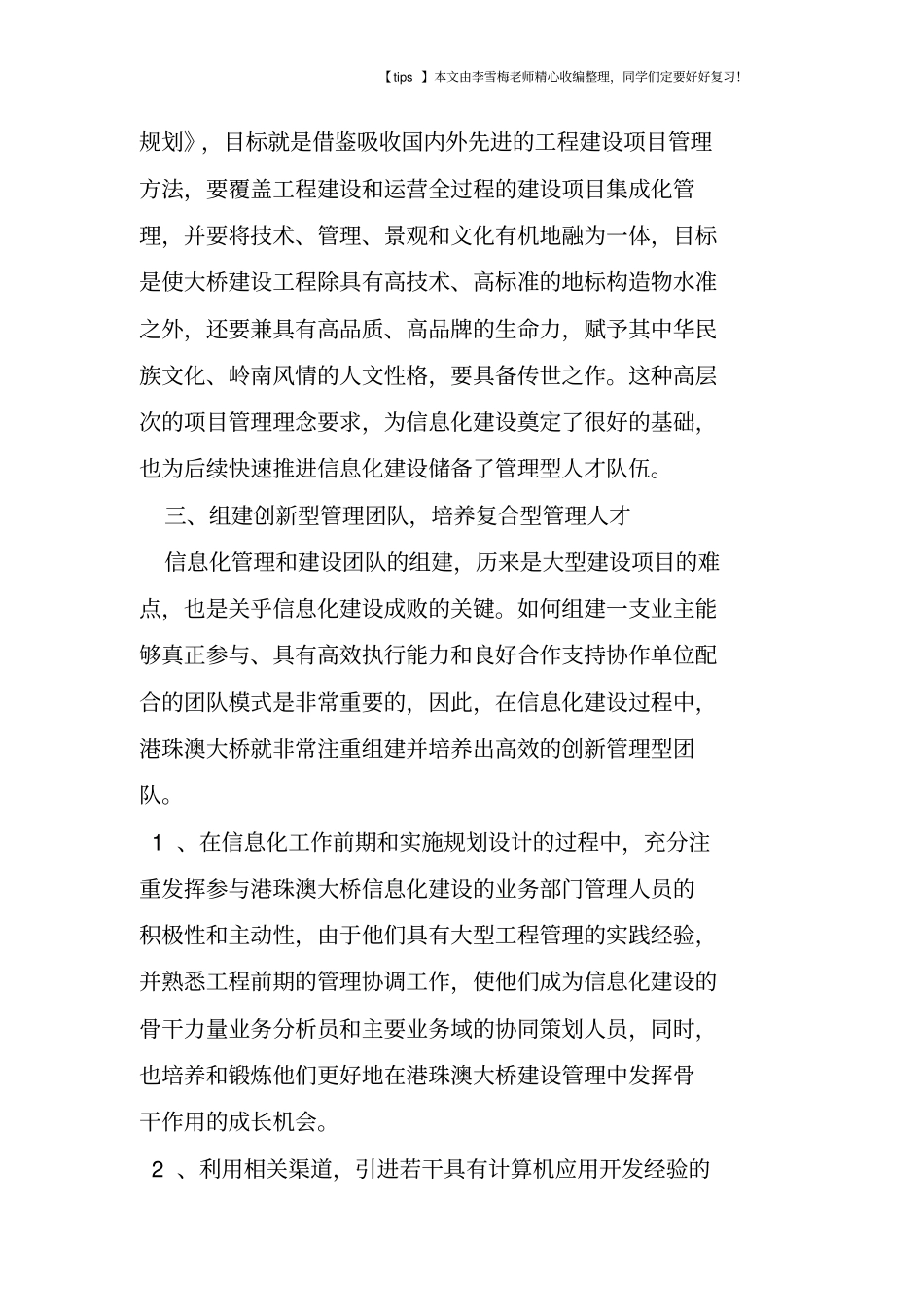 跨海大桥的信息化建设思路_第3页