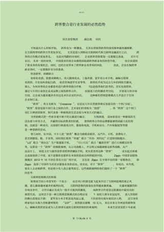 跨界整合是行业发展的必然趋势