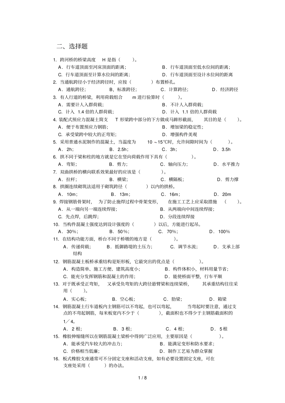 跨河桥的桥梁高度H是指_第1页