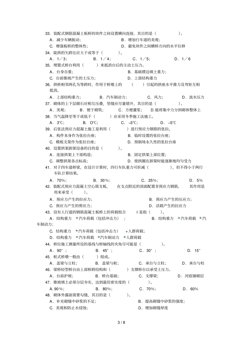跨河桥的桥梁高度H是指_第3页