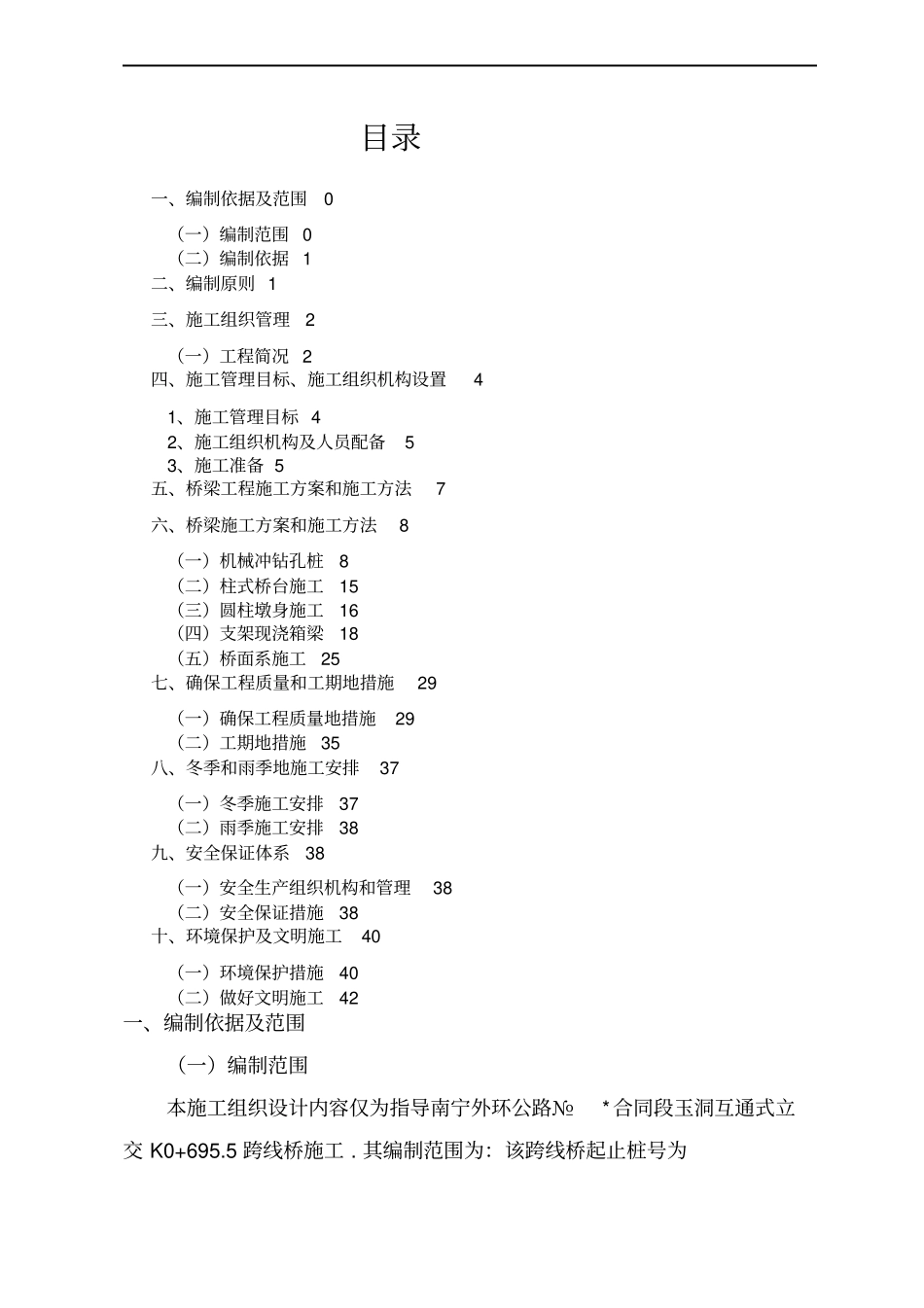 跨线桥专项施工技术方案_第2页