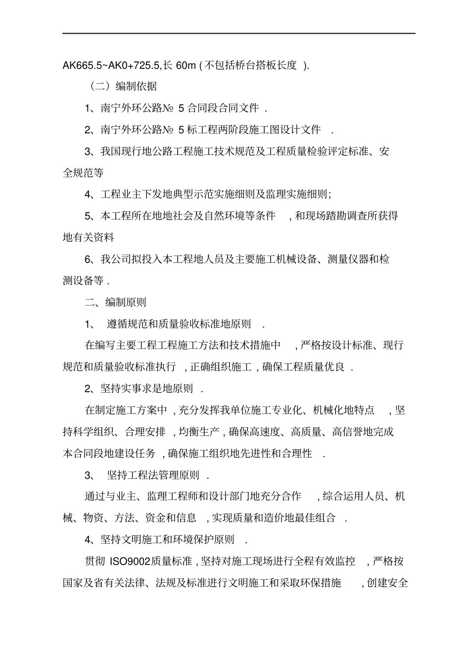 跨线桥专项施工技术方案_第3页