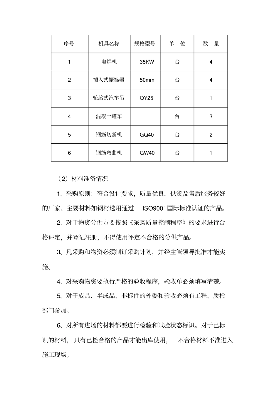 跨线桥防撞护栏施工方案_第2页