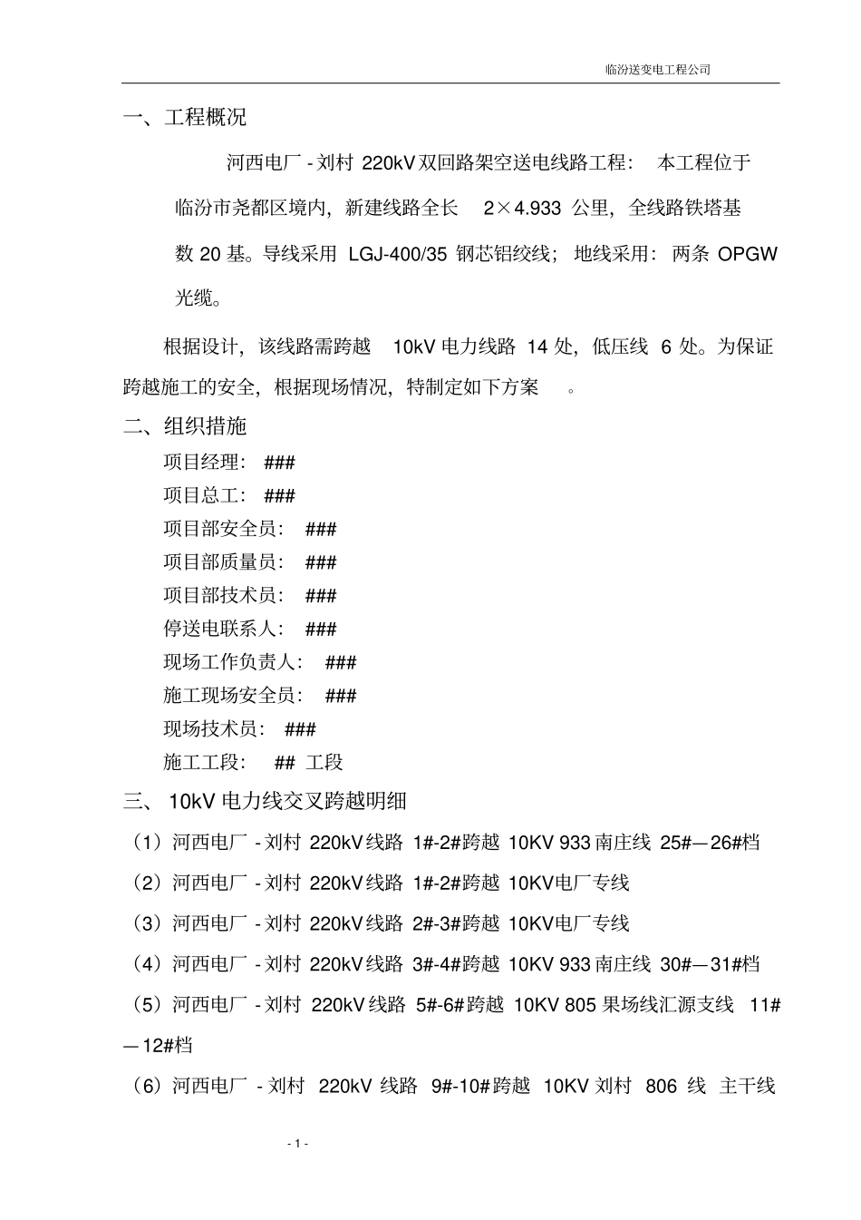 跨越10kv线路施工方案_第1页