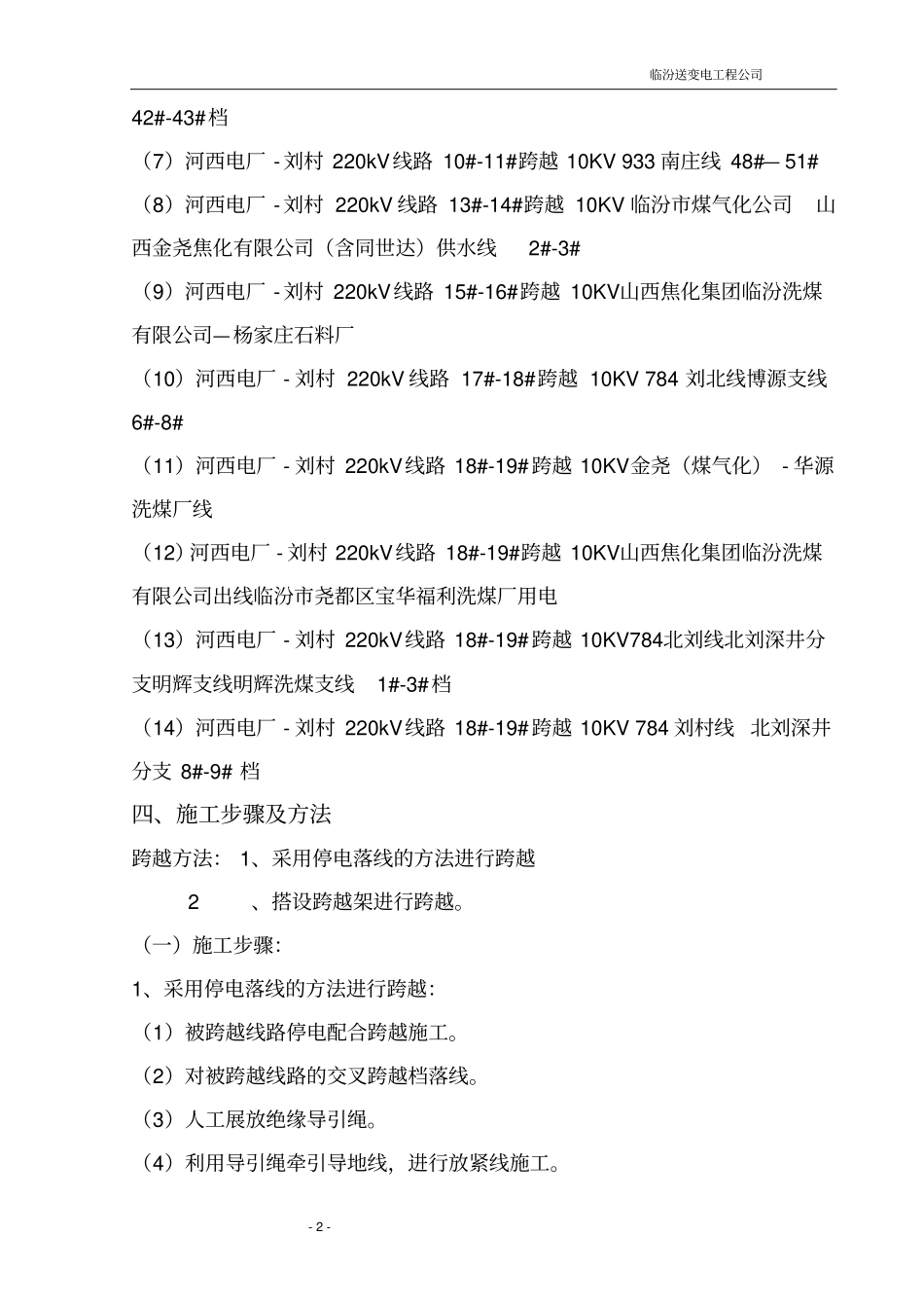 跨越10kv线路施工方案_第2页
