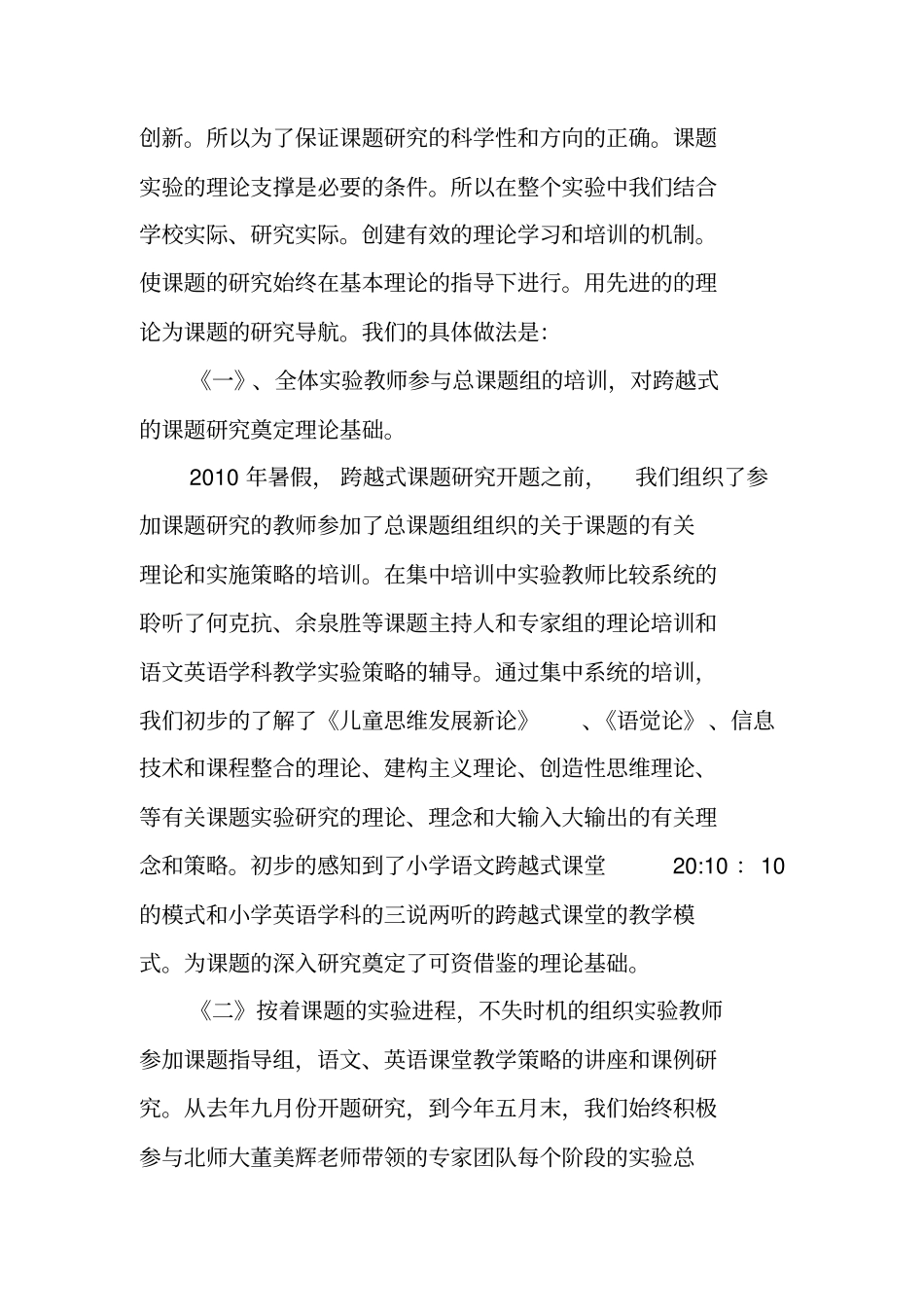 跨越式课题研究年总结_第2页