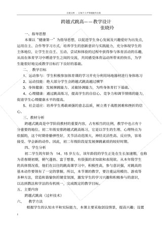 跨越式跳高——教学设计