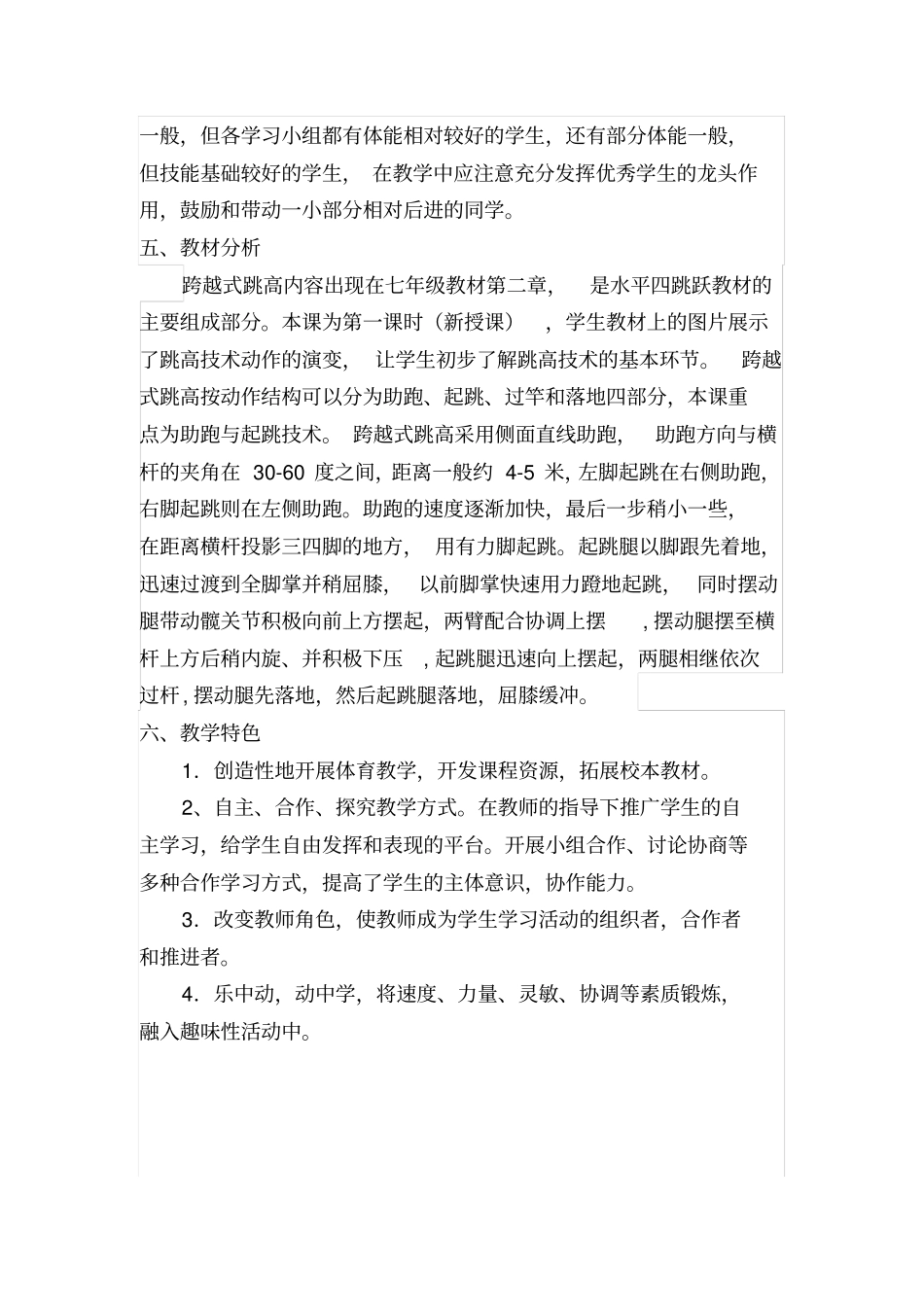 跨越式跳高--助跑与起跳课堂教学设计_第2页
