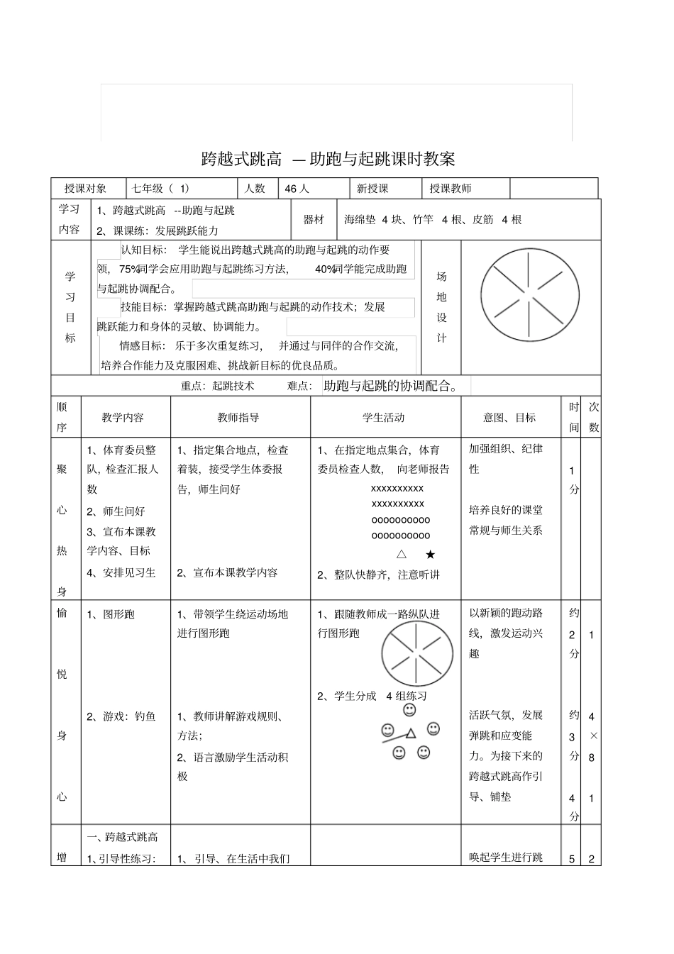 跨越式跳高--助跑与起跳课堂教学设计_第3页
