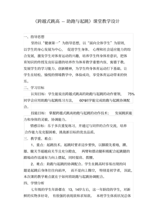 跨越式跳高--助跑与起跳课堂教学设计