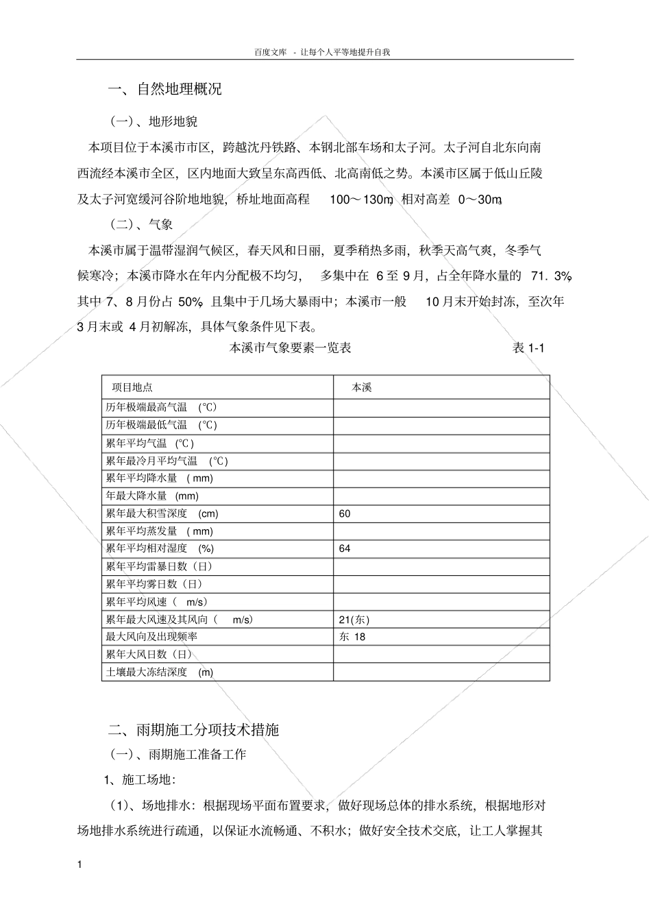 跨线桥工程雨季施工方案及应急预案_第2页