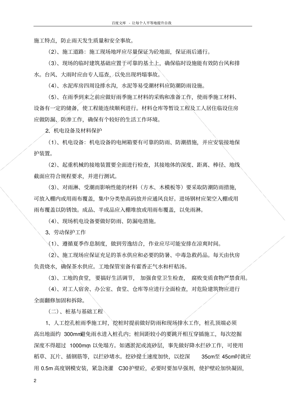 跨线桥工程雨季施工方案及应急预案_第3页