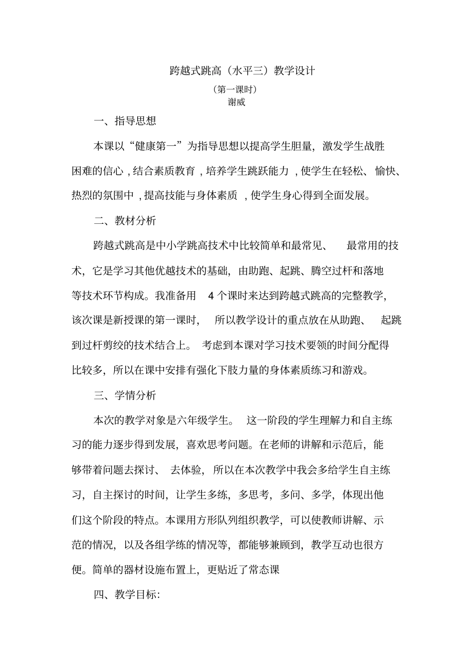 跨越式跳高水平二教学设计_第1页