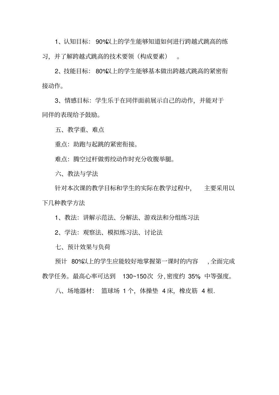 跨越式跳高水平二教学设计_第2页