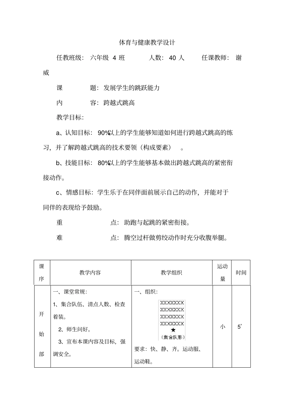 跨越式跳高水平二教学设计_第3页