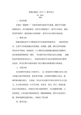 跨越式跳高水平二教学设计