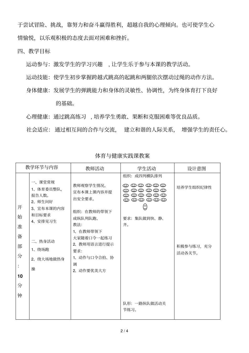 跨越式跳高中教学设计水平三_第2页