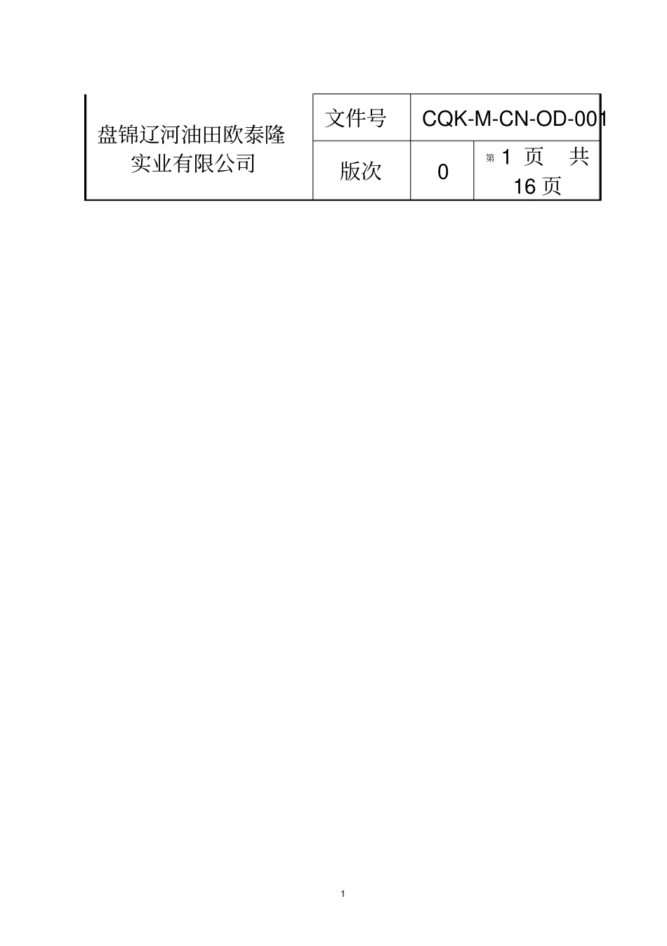 跨越架搭设施工措施_第3页