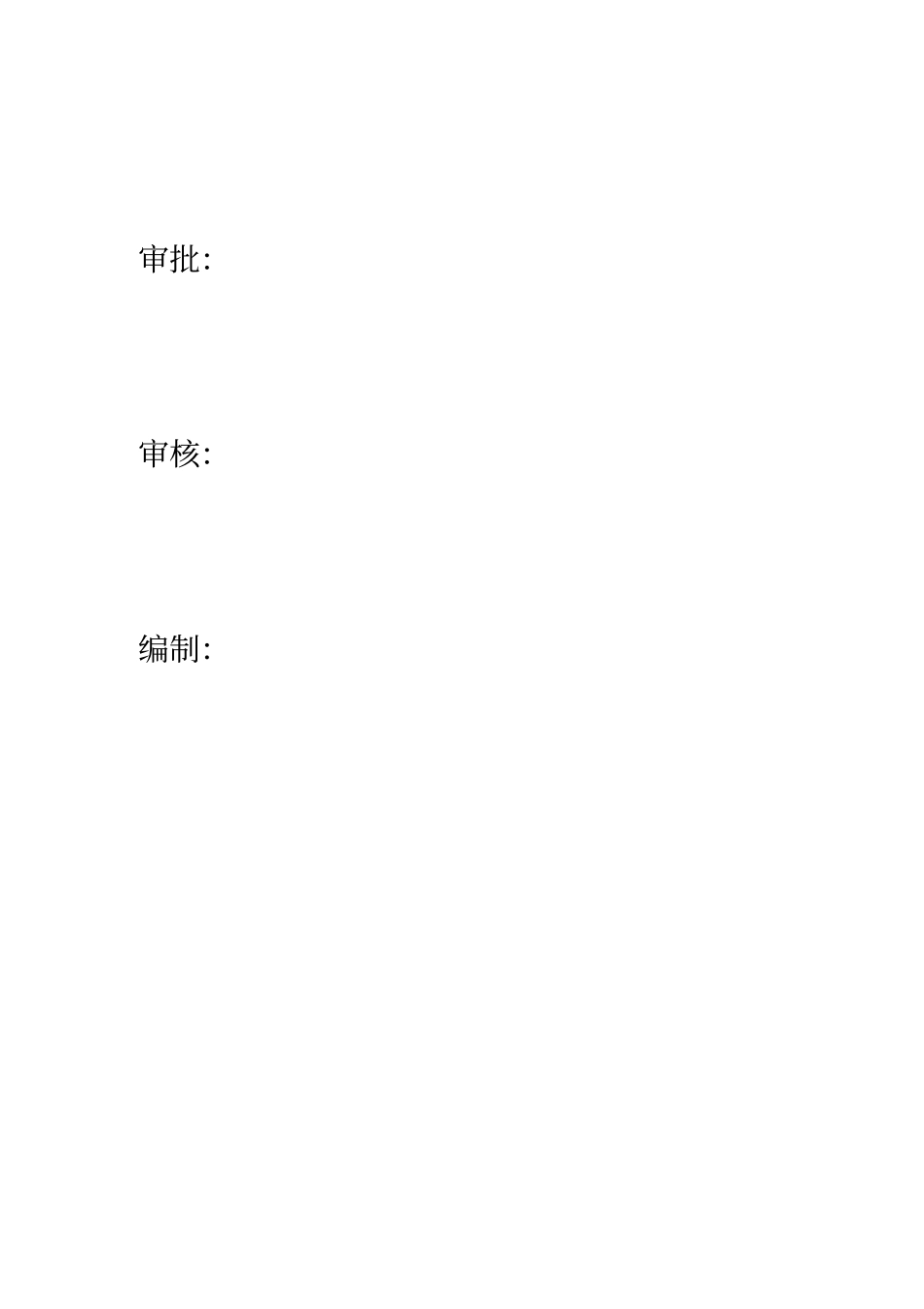 跨越成达电气化铁路施工方案1_第3页