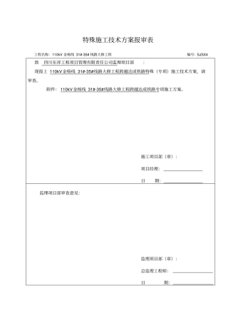 跨越成达电气化铁路施工方案1