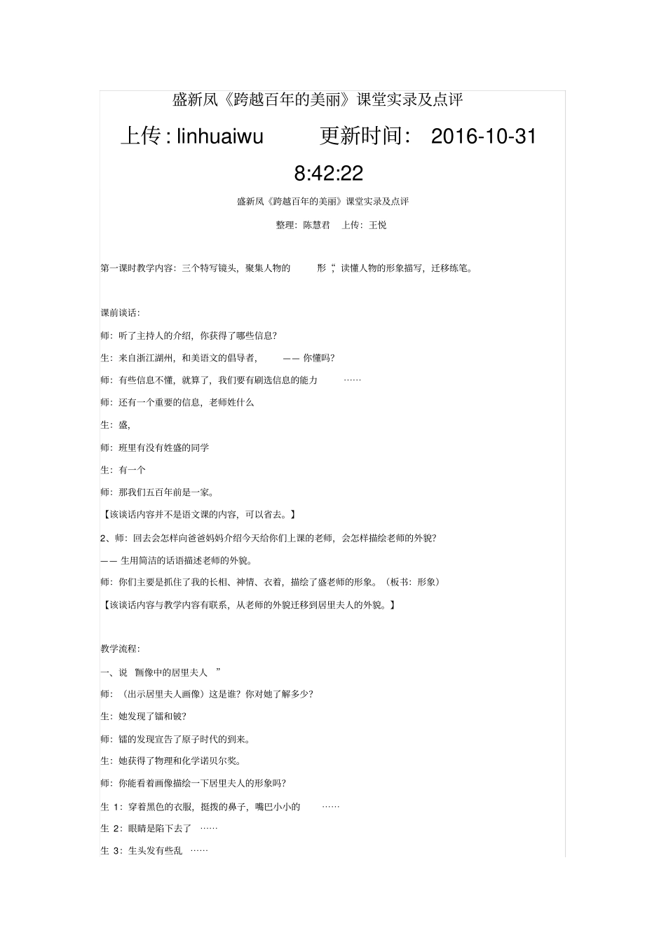 跨越百年的美丽盛新风_第2页