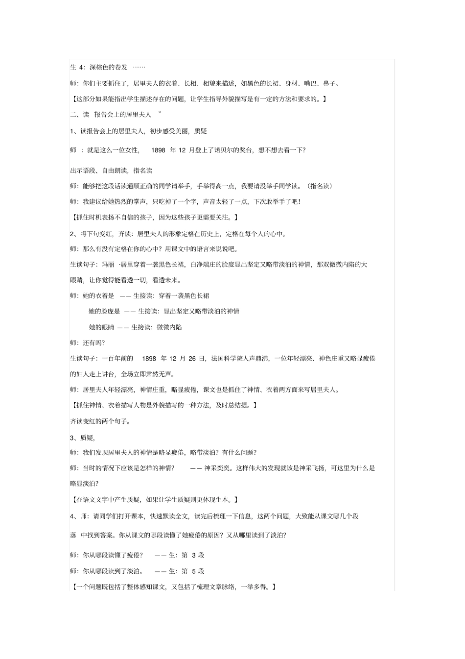 跨越百年的美丽盛新风_第3页