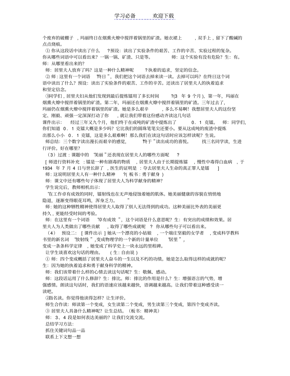 跨越百年的美丽优秀教学设计_第2页