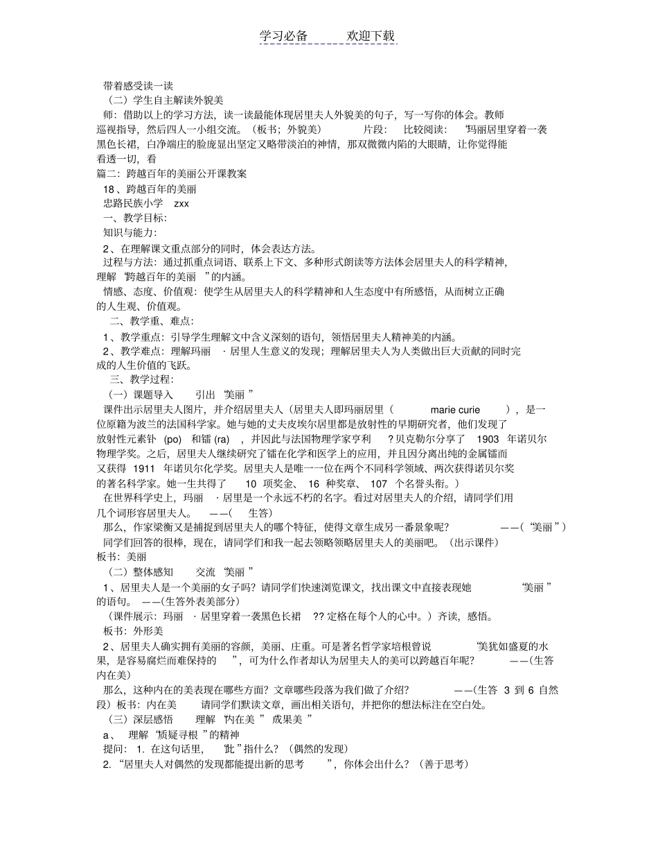 跨越百年的美丽优秀教学设计_第3页