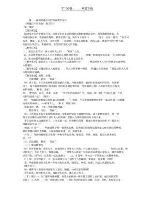 跨越百年的美丽优秀教学设计