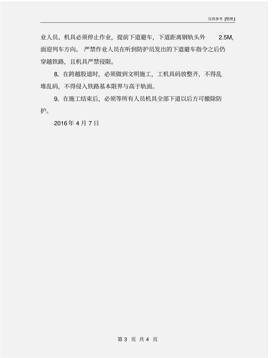 跨越股道安全卡控措施_第3页