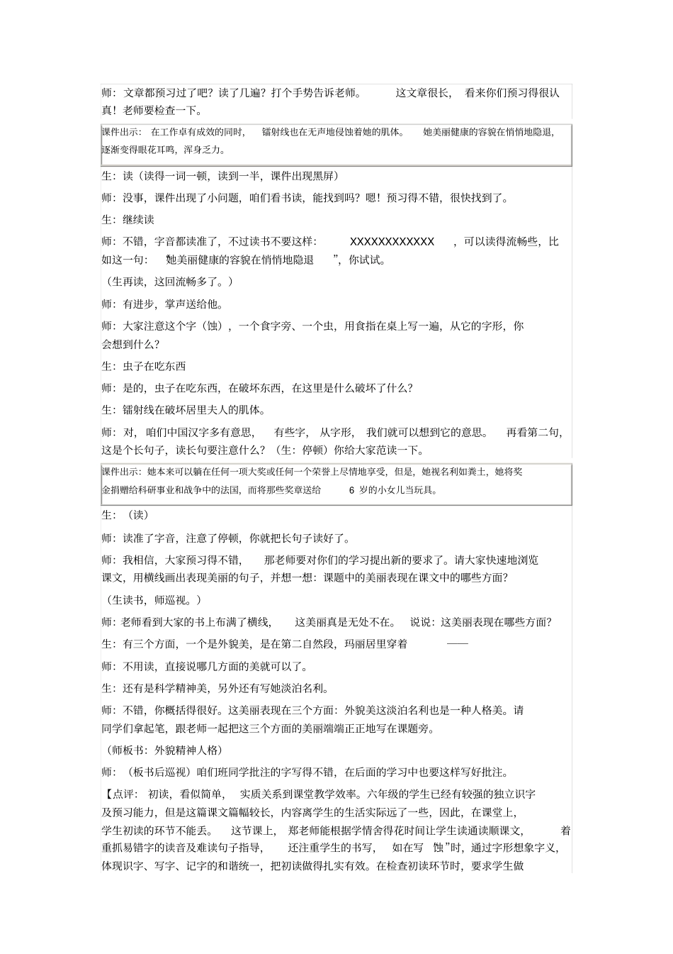 跨越百年的美丽讲解_第2页