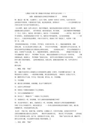 跨越百年的美丽讲解