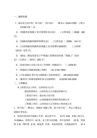 跨越铁路专项施工方案