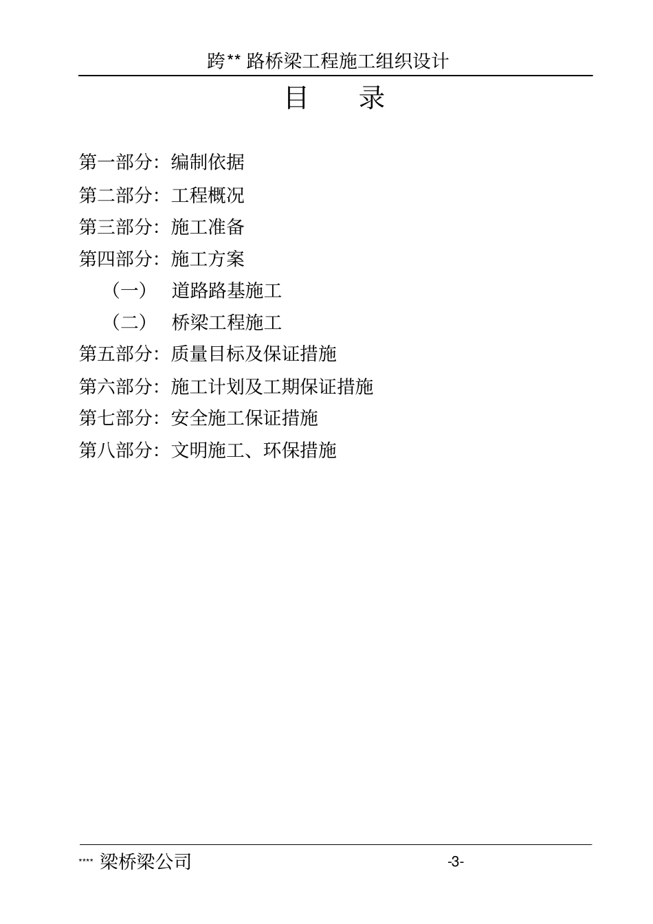 跨路桥梁工程施工组织设计_第3页