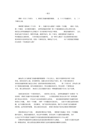 跨部门沟通技巧讲义及答案