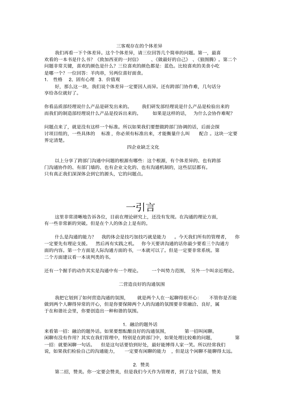 跨部门沟通管理技巧培训_第2页