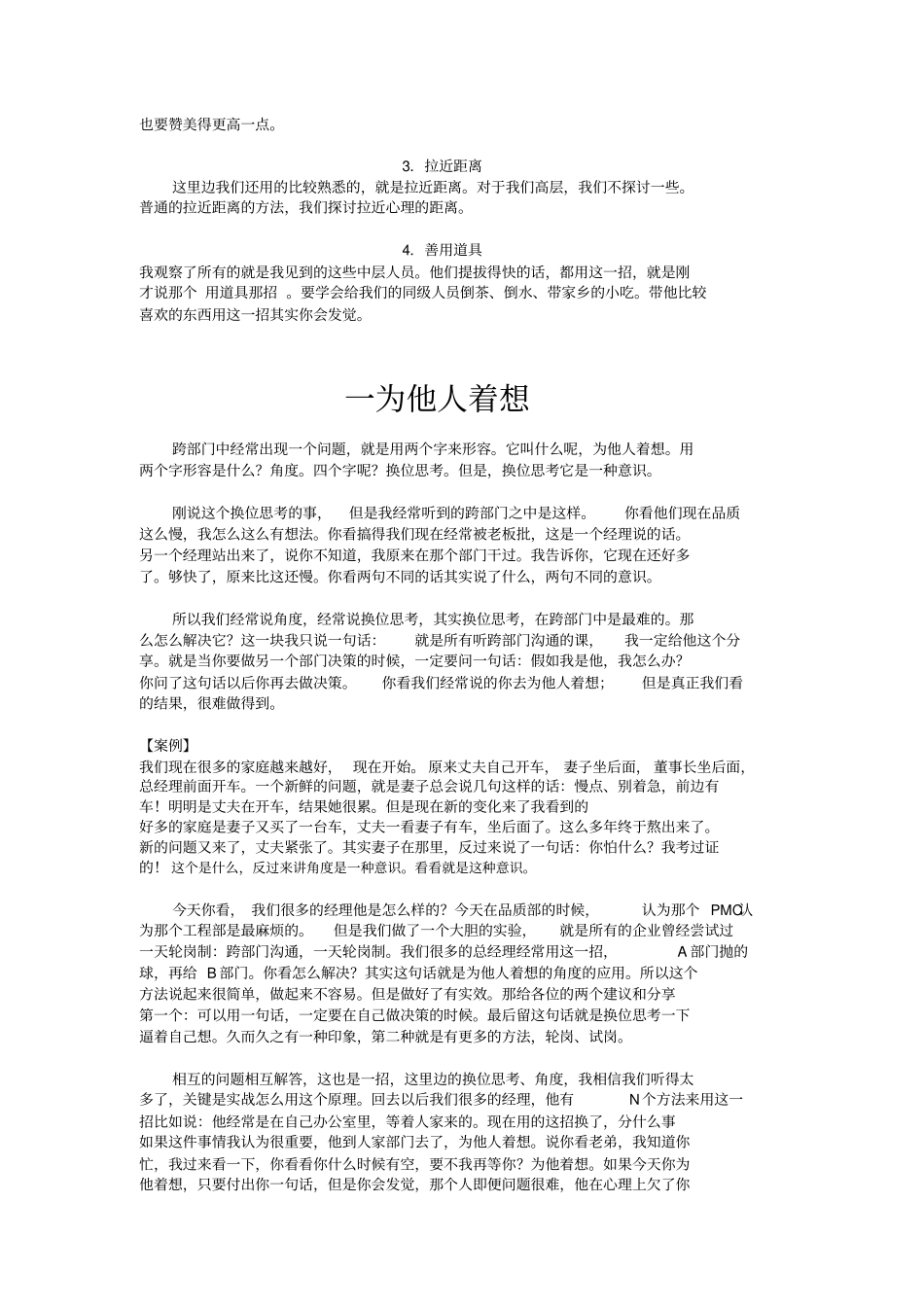 跨部门沟通管理技巧培训_第3页